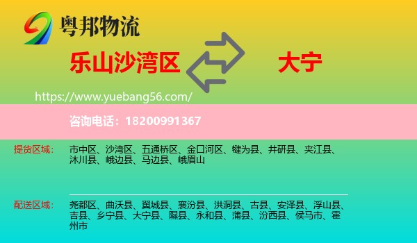 沙灣區(qū)到大寧縣物流