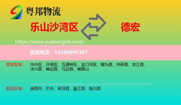 沙灣區(qū)到德宏物流