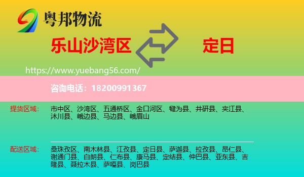 沙灣區(qū)到定日縣物流