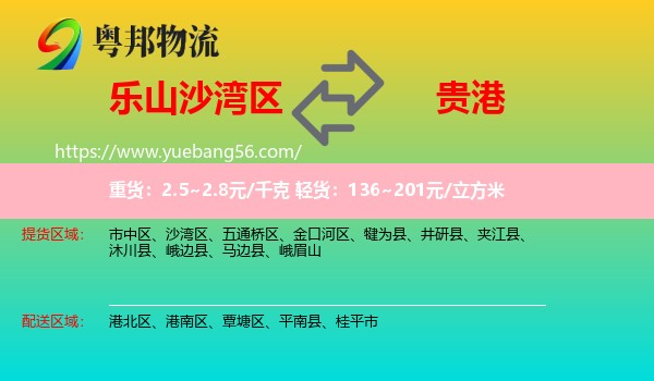 沙灣區(qū)到貴港物流