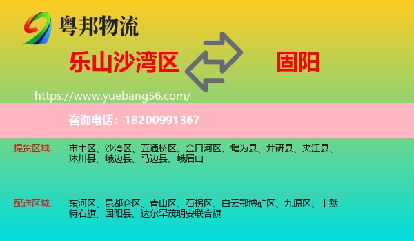 沙灣區(qū)到固陽縣物流