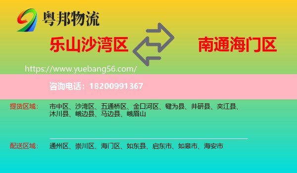 沙灣區(qū)到海門區(qū)物流