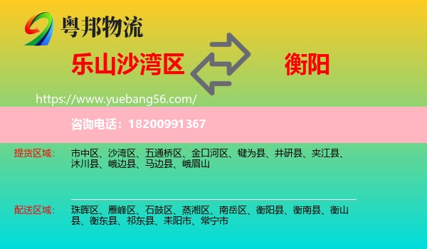 沙灣區(qū)到衡陽(yáng)物流