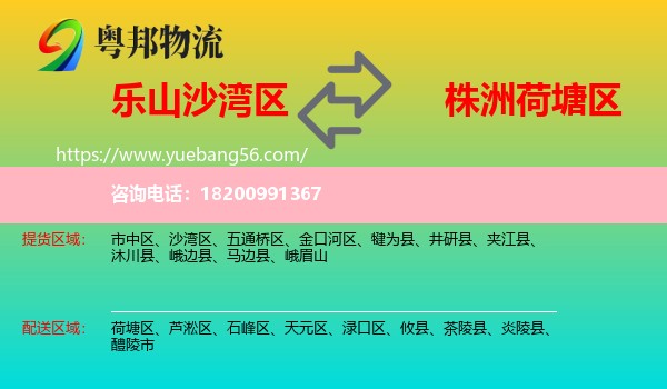 沙灣區(qū)到荷塘區(qū)物流