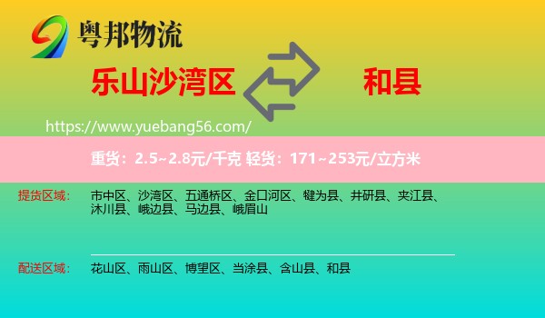 沙灣區(qū)到和縣物流