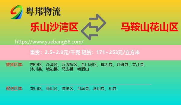 沙灣區(qū)到花山區(qū)物流