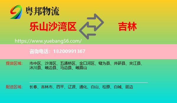 沙灣區(qū)到吉林物流