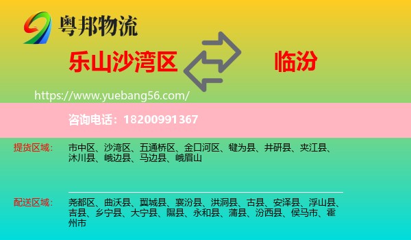 沙灣區(qū)到臨汾物流