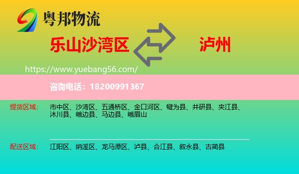 沙灣區(qū)到瀘州物流