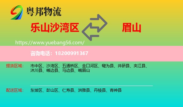 沙灣區(qū)到眉山物流