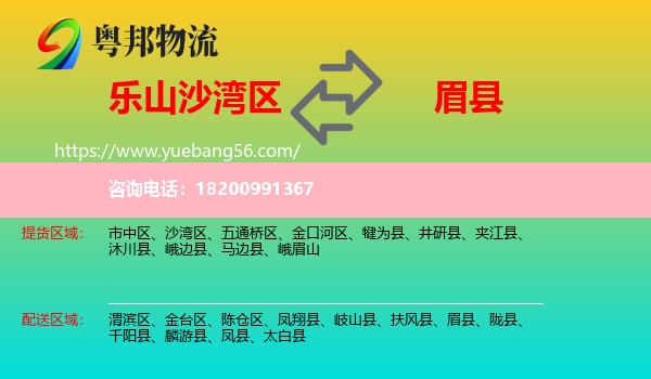 沙灣區(qū)到眉縣物流