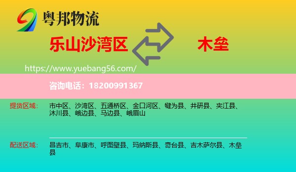 沙灣區(qū)到木壘縣物流