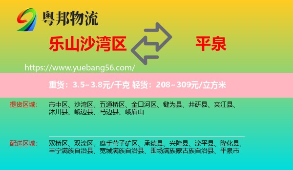 沙灣區(qū)到平泉市物流