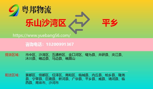 沙灣區(qū)到平鄉(xiāng)縣物流