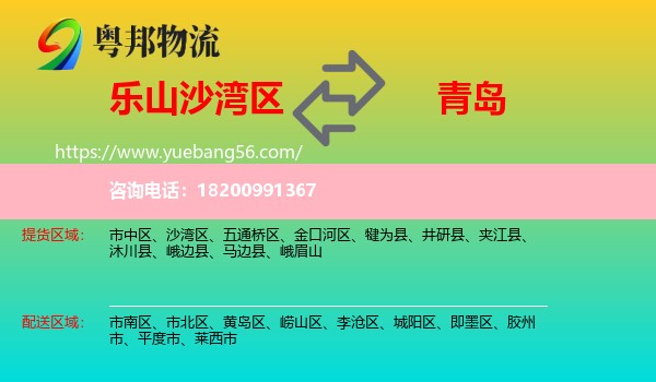 沙灣區(qū)到青島物流