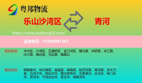 沙灣區(qū)到青河縣物流