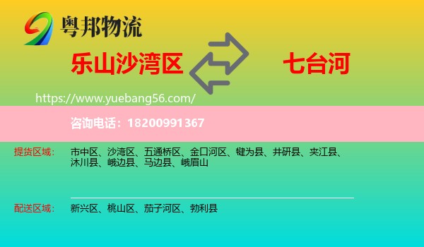 沙灣區(qū)到七臺(tái)河物流