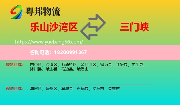 沙灣區(qū)到三門(mén)峽物流