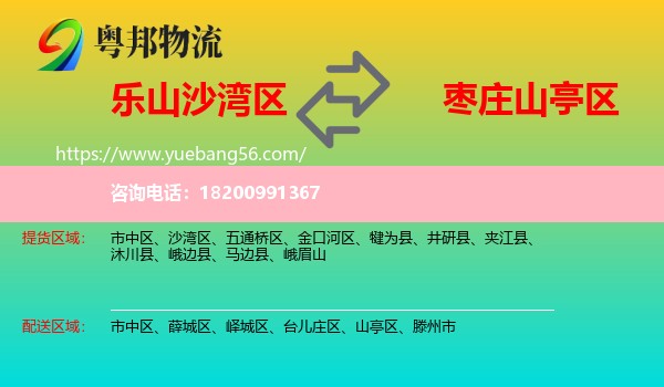 沙灣區(qū)到山亭區(qū)物流