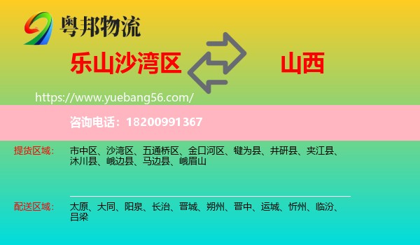 沙灣區(qū)到山西物流