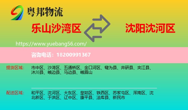 沙灣區(qū)到沈河區(qū)物流