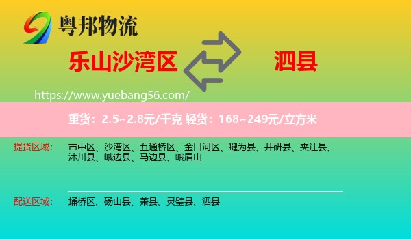 沙灣區(qū)到泗縣物流