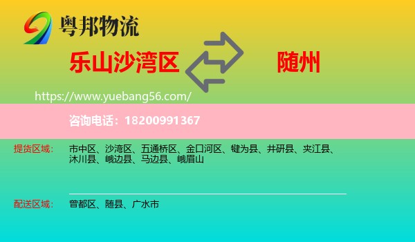 沙灣區(qū)到隨州物流