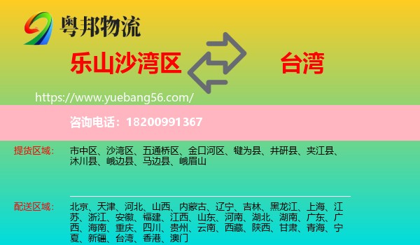 沙灣區(qū)到臺灣物流
