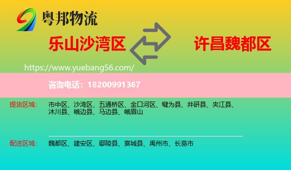 沙灣區(qū)到魏都區(qū)物流