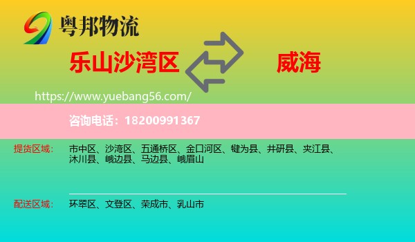 沙灣區(qū)到威海物流