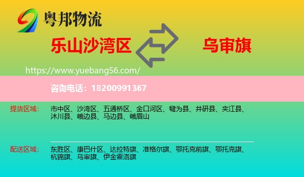 沙灣區(qū)到烏審旗物流