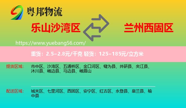 沙灣區(qū)到西固區(qū)物流