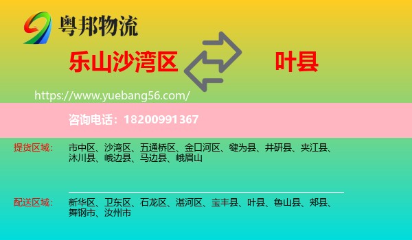 沙灣區(qū)到葉縣物流