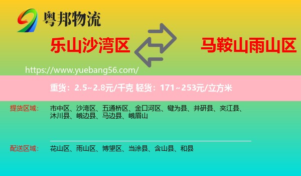 沙灣區(qū)到雨山區(qū)物流