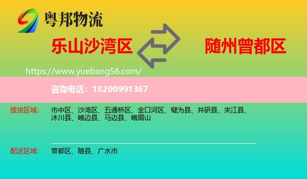 沙灣區(qū)到曾都區(qū)物流