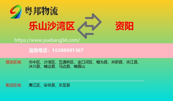 沙灣區(qū)到資陽物流