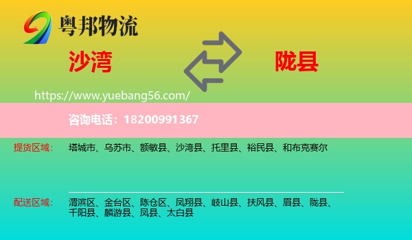 沙灣縣到隴縣物流