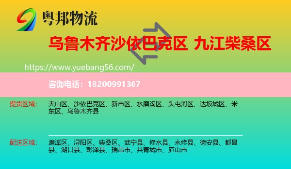 沙依巴克區(qū)到柴桑區(qū)物流