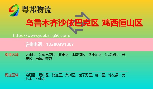 沙依巴克區(qū)到恒山區(qū)物流