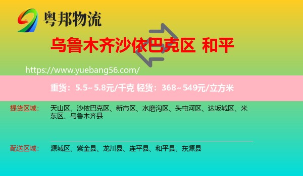 沙依巴克區(qū)到和平縣物流
