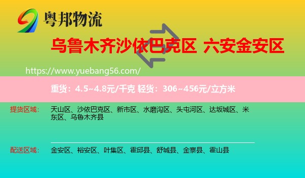沙依巴克區(qū)到金安區(qū)物流