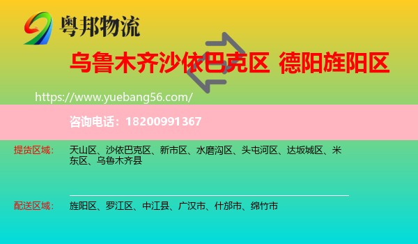 沙依巴克區(qū)到旌陽區(qū)物流