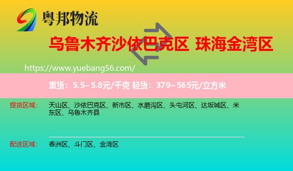 沙依巴克區(qū)到金灣區(qū)物流