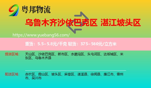 沙依巴克區(qū)到坡頭區(qū)物流
