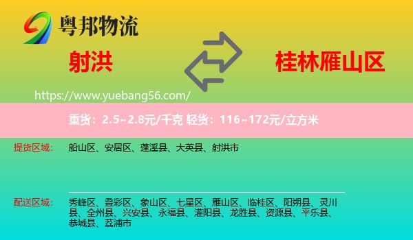 射洪市到雁山區(qū)物流