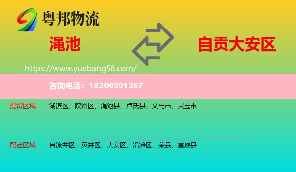 澠池縣到大安區(qū)物流