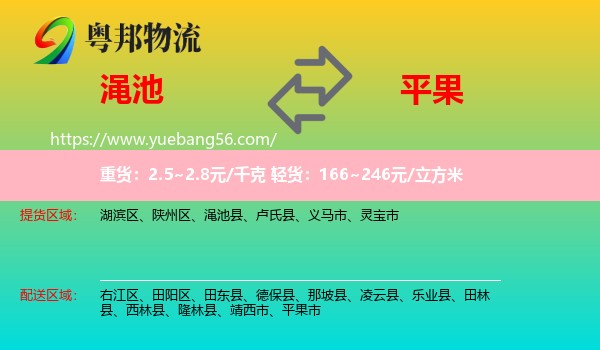 澠池縣到平果市物流