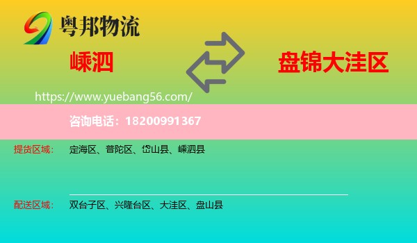 嵊泗縣到大洼區(qū)物流