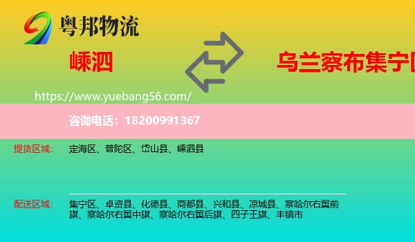 嵊泗縣到集寧區(qū)物流