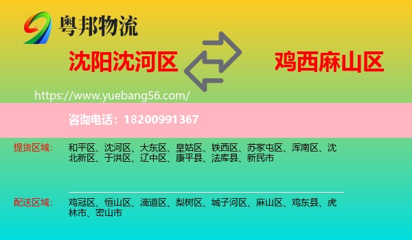 沈河區(qū)到麻山區(qū)物流